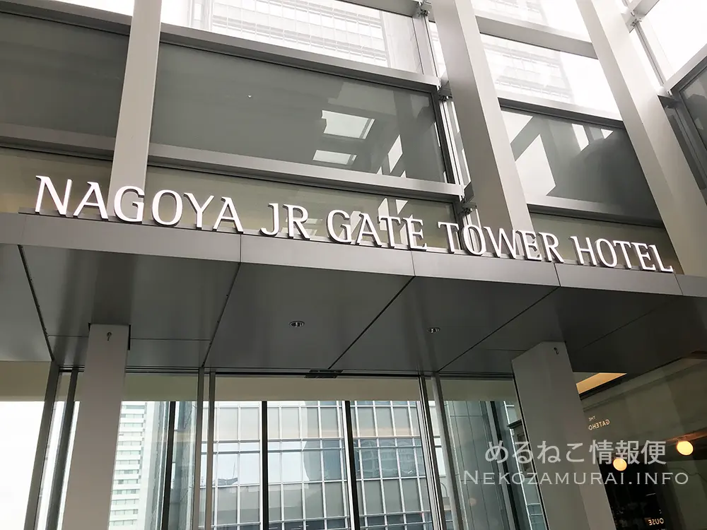 NAGOYA JR GATE TOWER HOTELエントランス